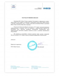 «Евро Сервис» получил благодарность от IVECO